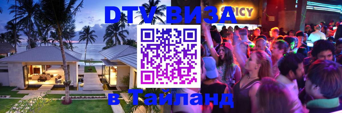 Цены на DTV визу в Таиланд — пакеты услуг, достаточно даже паспорта - 18.11.2025 